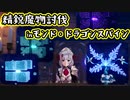 【原神】ノエルメイン！精鋭魔物ツアー！inモンド・ドラゴンスパイン【ゆっくり実況】