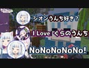 汚い日本語ばかり覚えてしまうGuraちゃんと英語が下手なハバ卒シオン