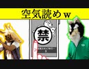 【空気読み３】空気読めｗ【３人実況】【バカゲー】