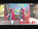 【ミリタルフ】神のまにまに【踊ってみた】