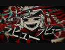 ラブカ？／歌ってみた 【しそなっとう】