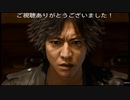 (ネタバレ注意)　フェイクニュース「LOST JUDGMENT 裁かれざる記憶プレイ動画」part18