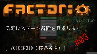 [Factorio] 気軽にスプーン解除を目指します #3