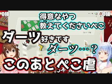 最終的にぺこ虐になる兎田ぺこらのアソビ大全凸待ち