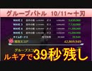 BLEACH ブレソル実況 part2274(グループバトル 10/11-十刃)