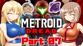 [CeVIO & VOICEROID実況] METROID DREADをのんびり初見実況 Part07