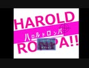『ハロルドロンパ』希望の城と絶望の勇者たち【前編】