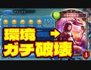【シャドバ新弾】今の時代はやられる前にやれ‼︎ガチで環境をぶっ壊す〝白骨の賛美者〟〝スケルトンレイダー〟フェイスネクロ【 Shadowverse シャドウバース 】