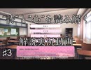 【DDLC＋】過去に何百人ものDDLC生配信者を見てきたモニカガチ勢による、ドキドキ文芸部プラスの解説実況　#3【Doki Doki Literature Club Plus】
