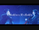 【初音ミク】世界が好きだと笑う君が好き【オリジナル】