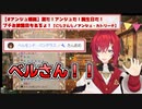 アンジュの誕生日を祝ったら、いつも通りダル絡みされるベルモンド・バンデラス【にじさんじ切り抜き】
