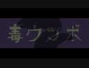 毒ウツボ／flower