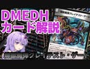 【デュエマ】 多人数戦でも強い「煉獄魔弾グレイテスト・ゲート」 #DMEDH【結月ゆかり解説】