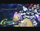 【実況】交差するガンダムの物語と真向勝負【Gジェネクロスレイズ】part6