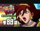 スーパーロボット大戦IMPACTを実況プレイするわよ　第80話①