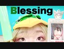 【美容師が】Blessing 踊ってみた 【梅かっぱ10周年】