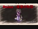 【実況プレイ】白紙の上を歩く。【Ruina~廃都の物語~】part22