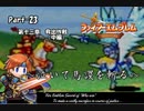 ファイアーエムブレム封印の剣　泣いて馬謖を斬る　Part23【制限プレイ】