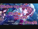 【ウマ娘】ハロウィンイベント「Make up in Halloween!」Part2