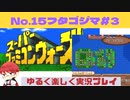 【SFC】スーパーファミコンウォーズ実況プレイ[15]フタゴジマ#3