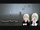 #4【Phasmophobia】バスケがしたいです・・・【やまゆみ】