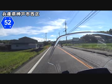 【バイク車載】兵庫県道52号線(明石～神戸鈴蘭台)