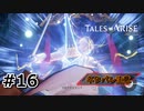 #16.拳に乗せて【TALES of ARISE】【ネタバレ注意】(畑)