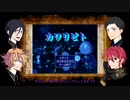 【刀剣乱舞】カワリビト・後編【偽実況】
