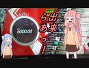 【GITADORA】ギタドラで遊ぶ琴葉姉妹第1回