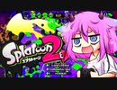【Splatoon2】ヒメちゃんはキルクリッパーⅢ【ガイノイドTalk実況】