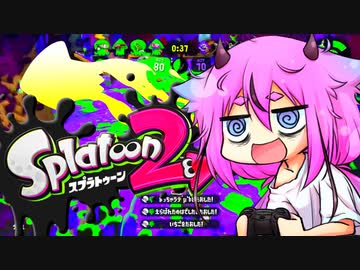 【Splatoon2】ヒメちゃんはキルクリッパーⅢ【ガイノイドTalk実況】