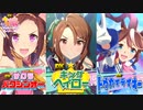 日曜朝に流れるウマ娘30秒cm 新商品『DX キングヘイロー』編