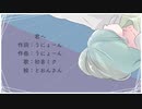 【初音ミク】君へ/うにょーん【オリジナル】