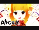 【東方MMD】杖刀偶磨弓でフォニイ