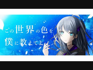 これからの世界の話をしよう feat.可不