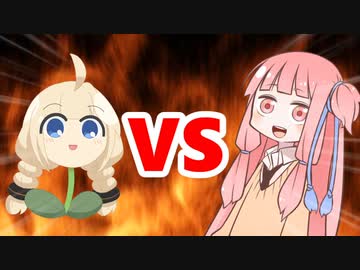 茜ちゃんVSあかり草