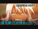 【FGOAC/いろいろ】まろオルタ中級者視点　part19
