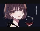 ワインと涙/初音ミク