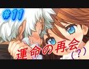 【ランス03リーザス陥落 実況プレイpart11】二人とも幸せになってくれよ