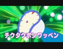 チクタクボンワッペン