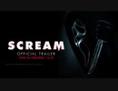 映画『Scream／スクリーム』予告編