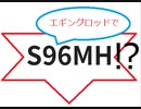 掘り出し物のエギングロッド見つけたったｗｗｗ