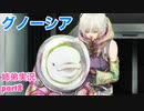 □■グノーシアを初見実況プレイ part8【姉弟実況】