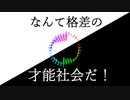 新進気鋭のクリエイター、俺より年齢10も下 / 初音ミク