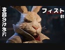 フィスト 紅蓮城の闇 ゆっくり実況プレイ01