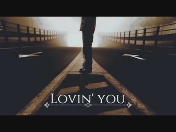 【歌ってみた】Lovin' you　【低音】【ぽんこつえれ】
