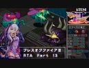 【PSP】ブレスオブファイアⅢRTA8時間25分47秒　part 13/17