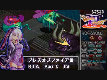【PSP】ブレスオブファイアⅢRTA8時間25分47秒　part 13/17