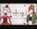 takt op.Destiny　～シンフォニカ ラジオ支部～　第02回　2021年10月12日放送