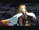 【鬼滅のMMD】疑心暗鬼【煉獄杏寿郎】